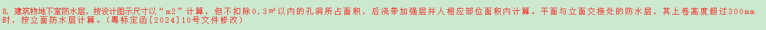 防水上翻高度