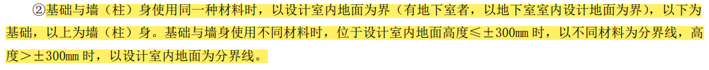 墙身