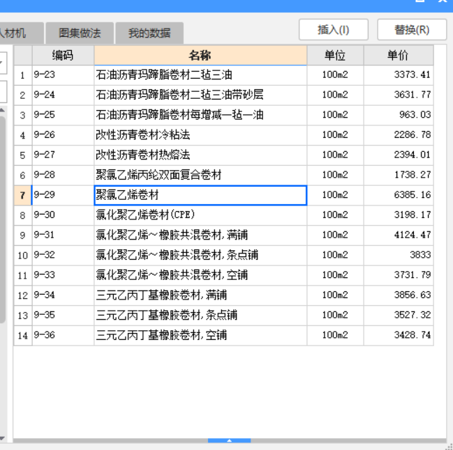 套哪个定额