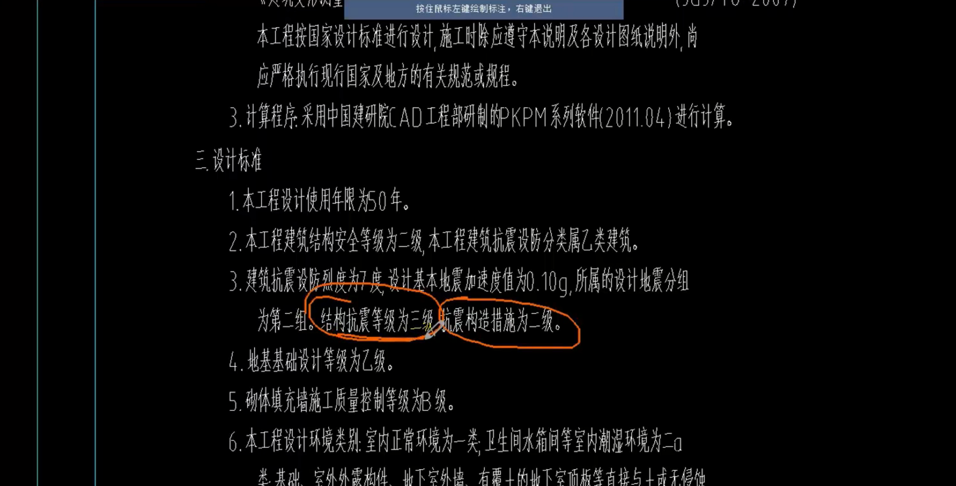抗震等级