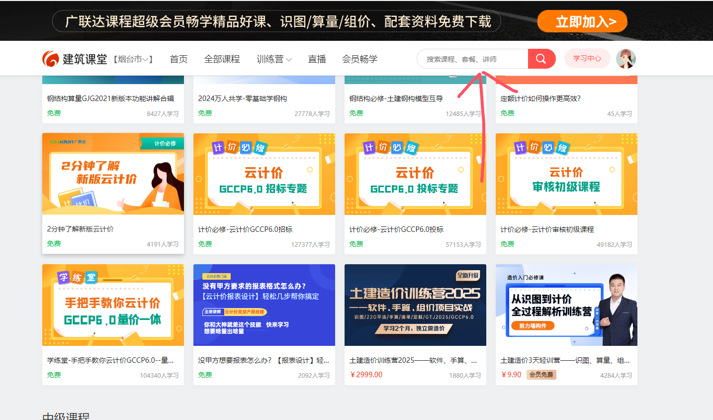 计价软件