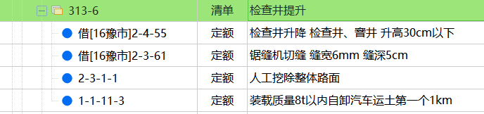 检查井