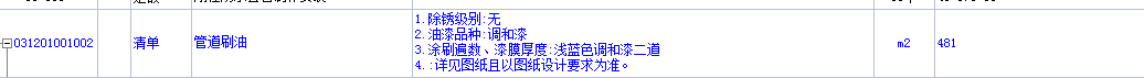 管道刷油