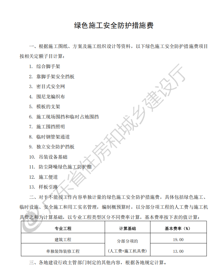 安全文明施工费