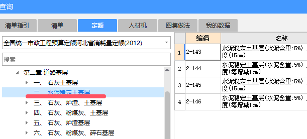 定额