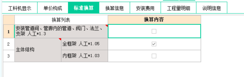 电力定额