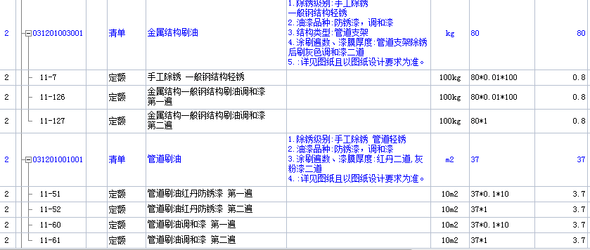 管道刷油