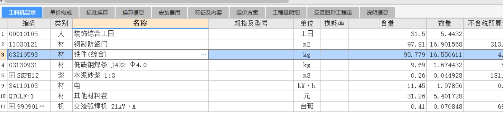 广联达服务新干线
