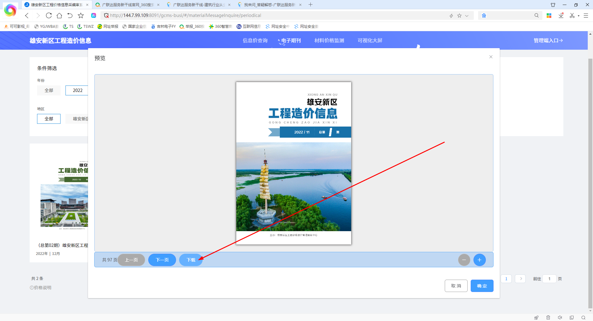 造价信息