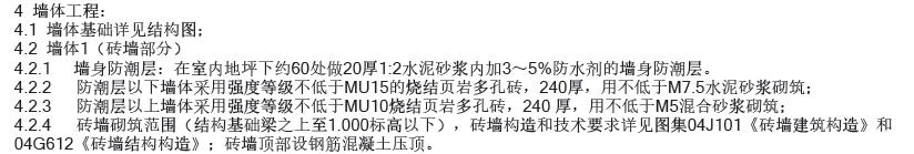 砖基础