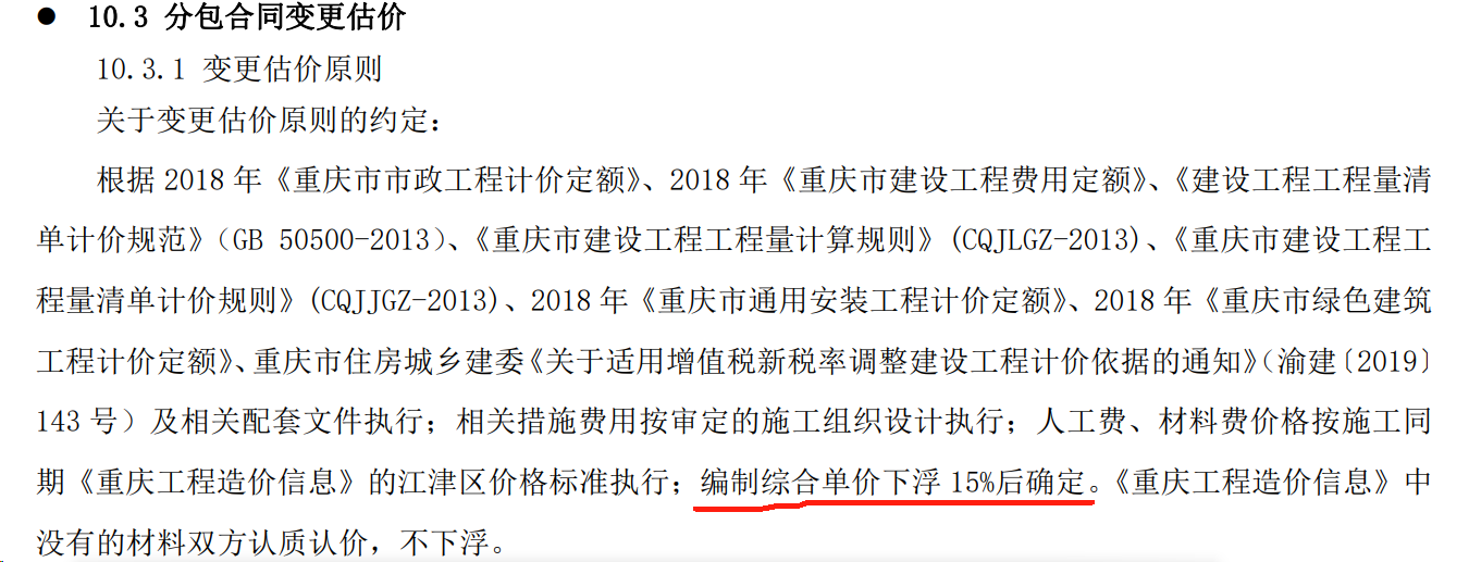综合单价下浮
