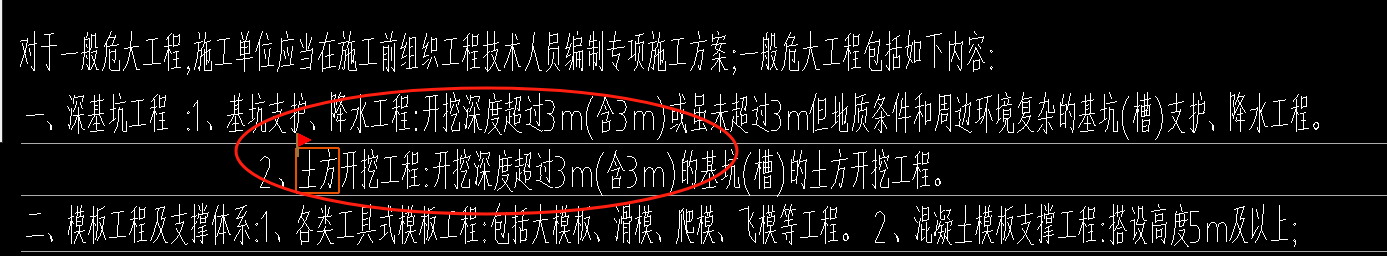 开挖