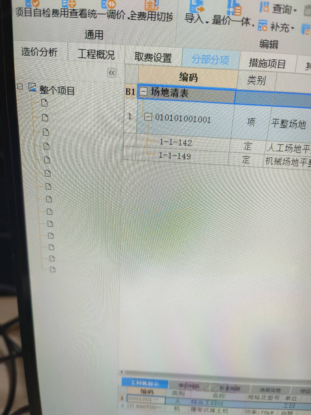 计价软件
