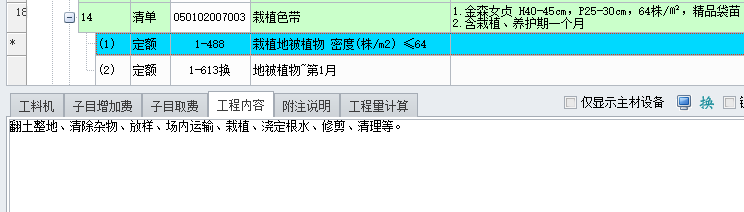 整理绿化用地