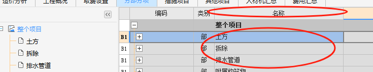 计价
