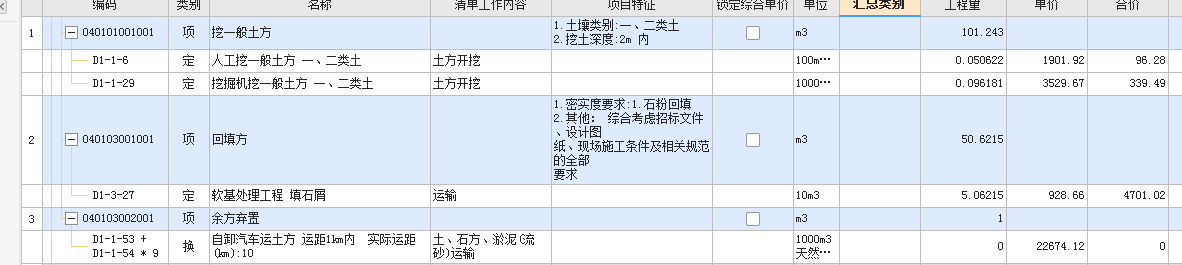挖土方