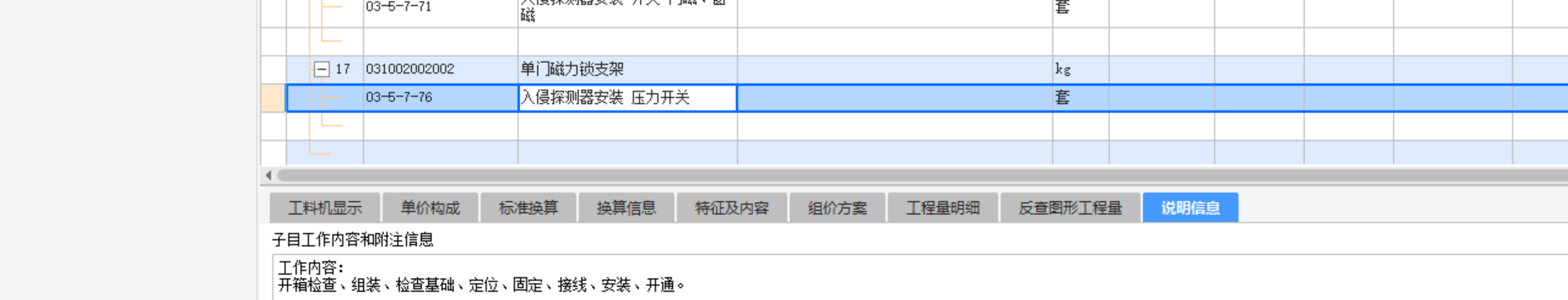 支架套什么定额