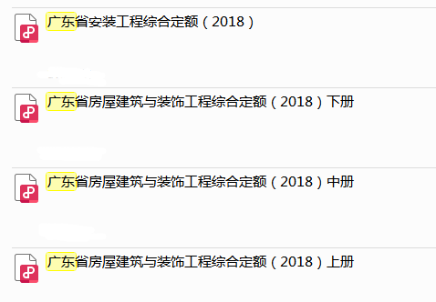 广东省安装工程综合定额