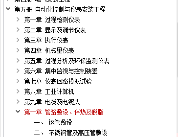 安装工程