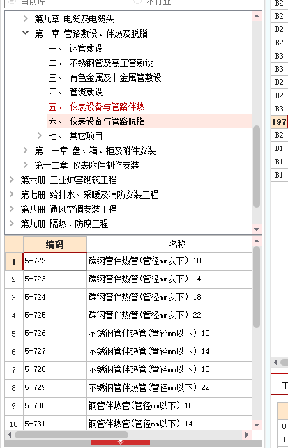安装工程预算定额
