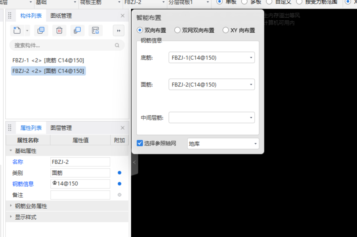 双网双向布置