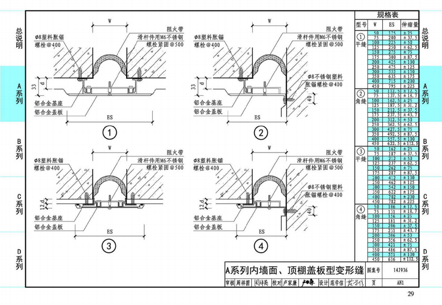 内墙变形缝