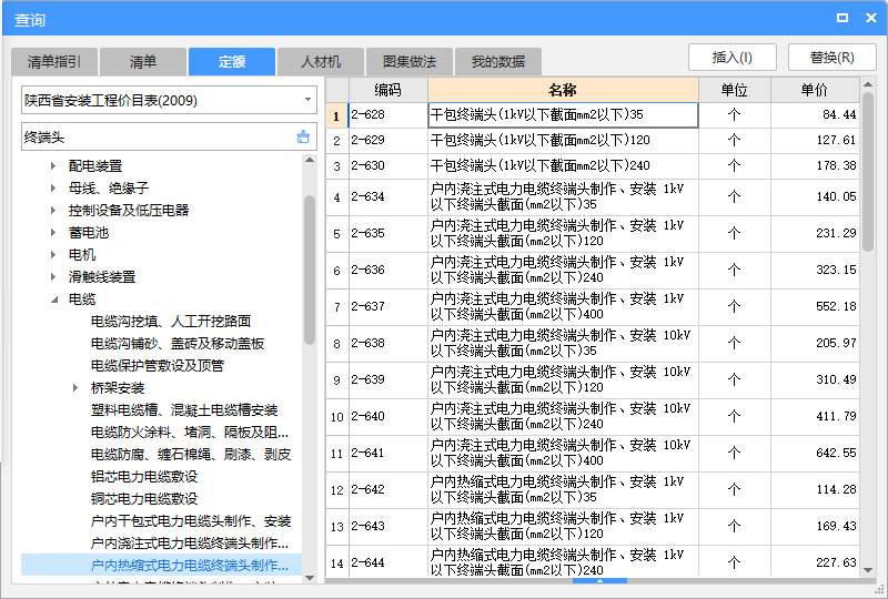 选择定额