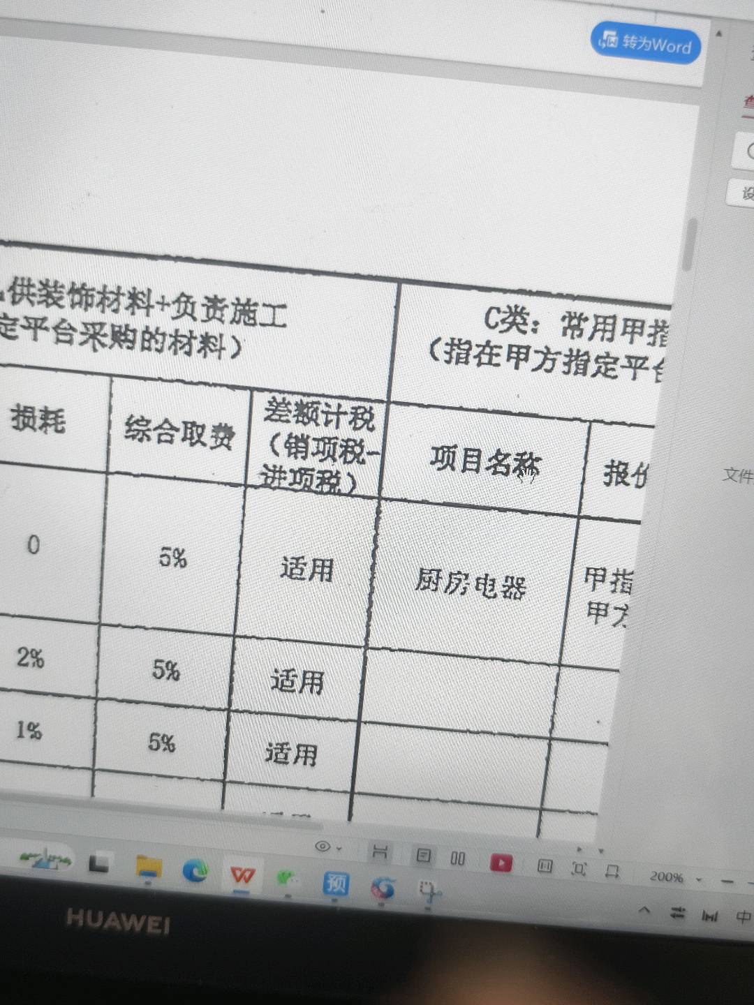甲指乙供材料
