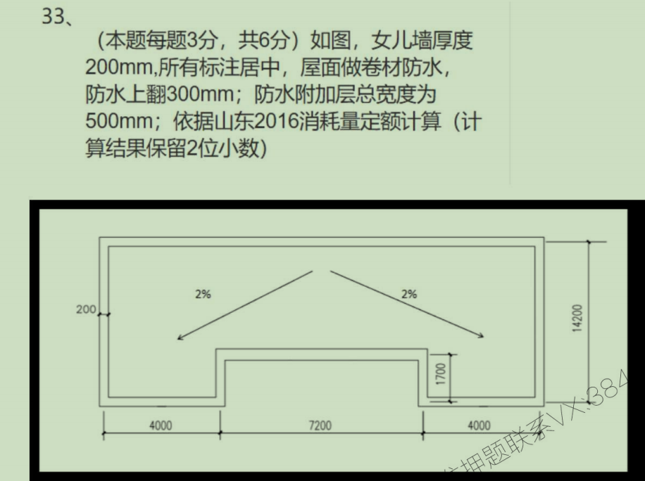 防水附加层
