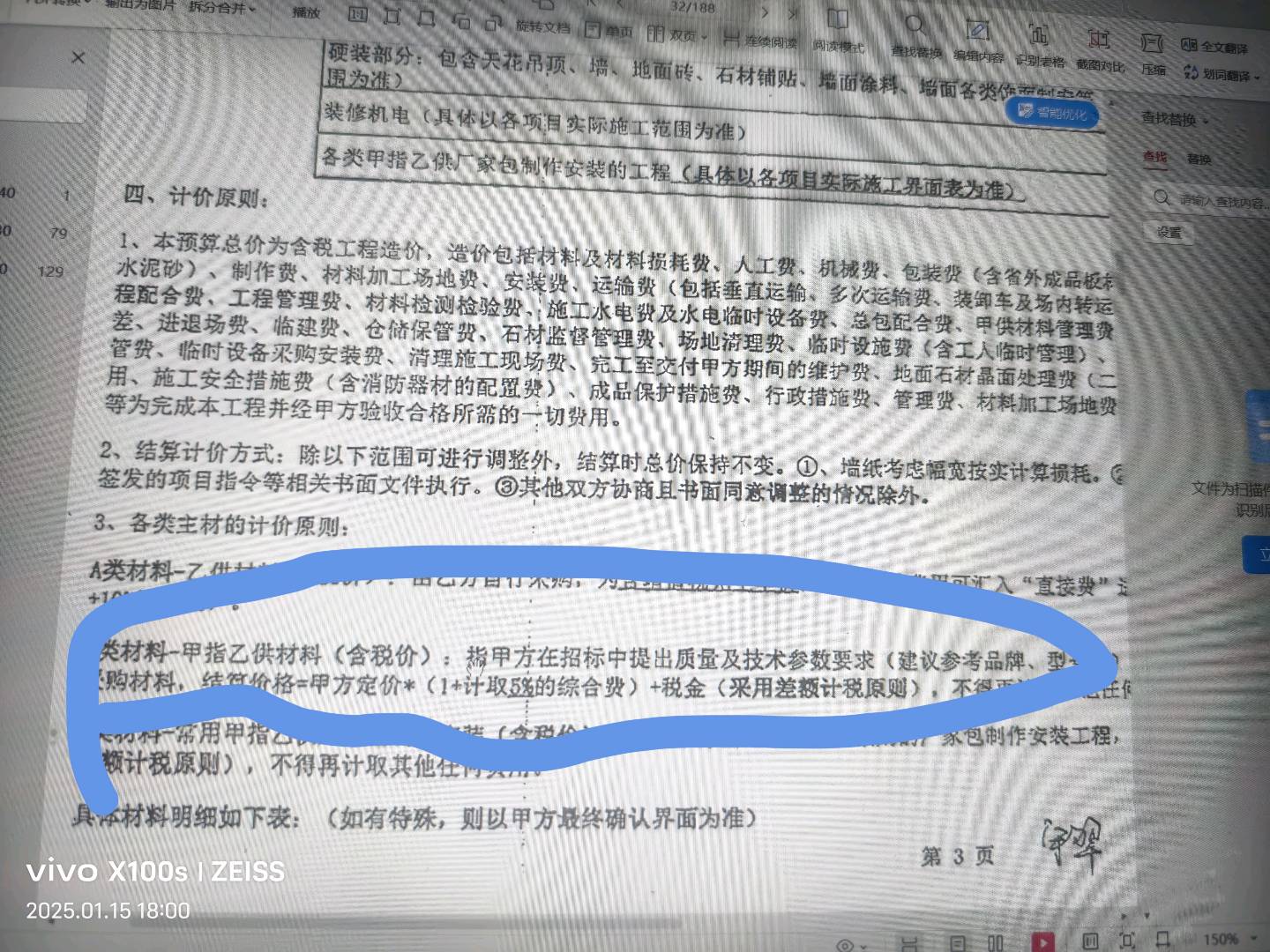 審價