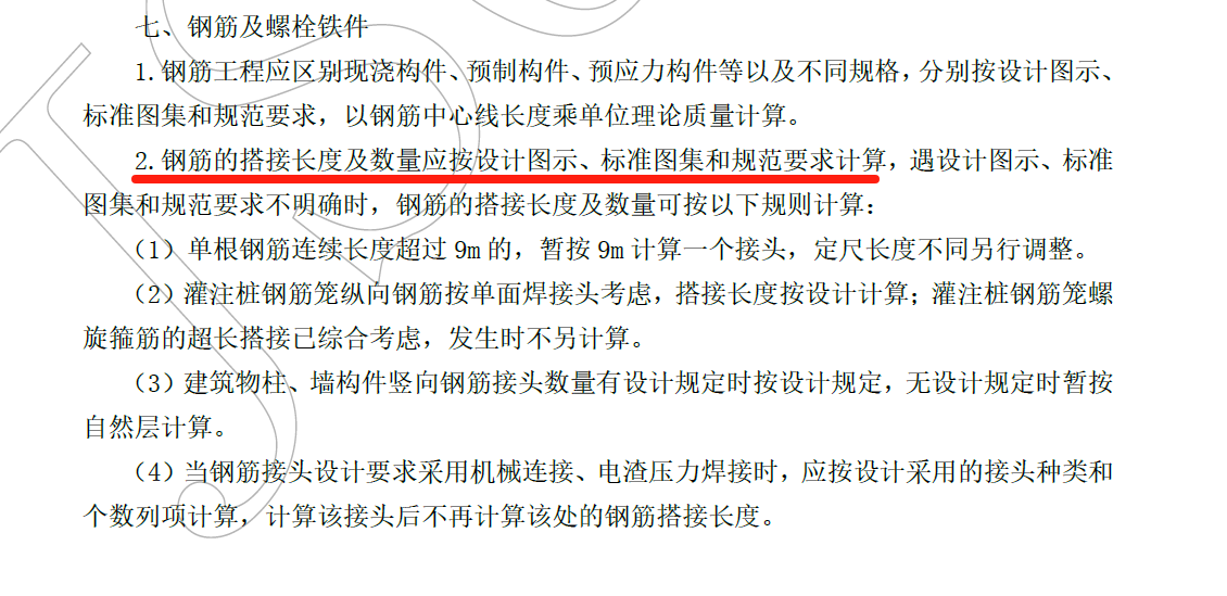 钢筋计