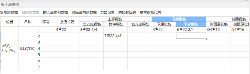 梁平法表格