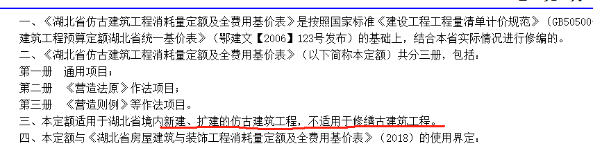 修缮定额