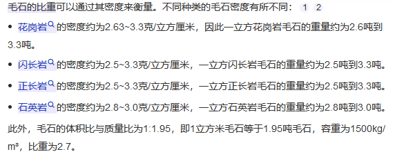 毛石
