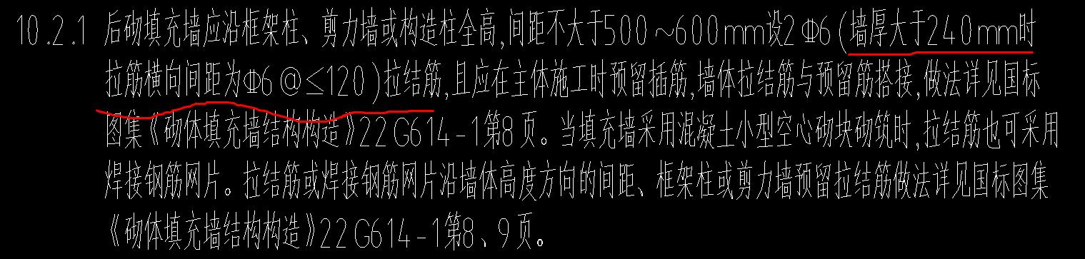 砌体加筋