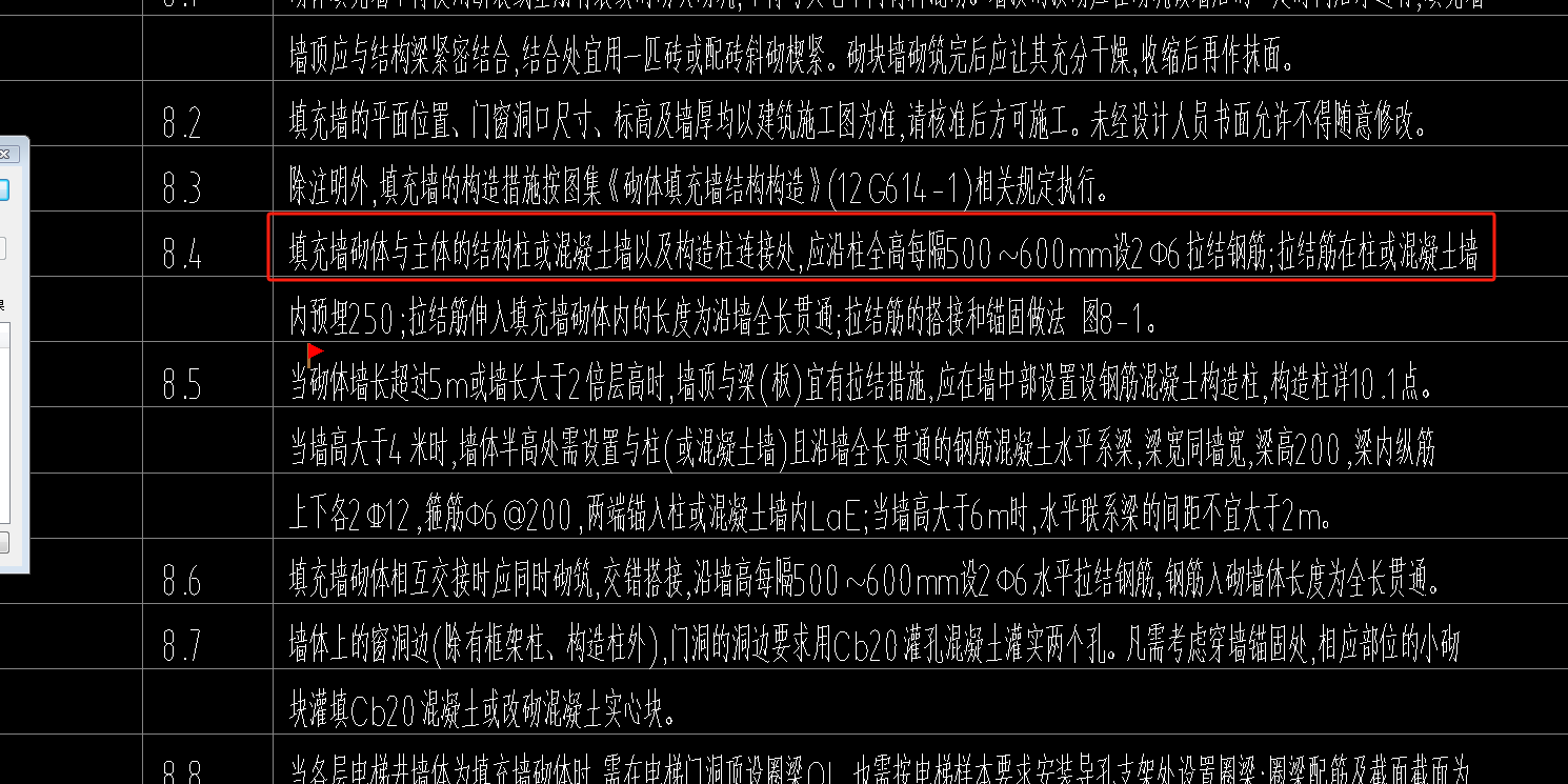 砌体加筋