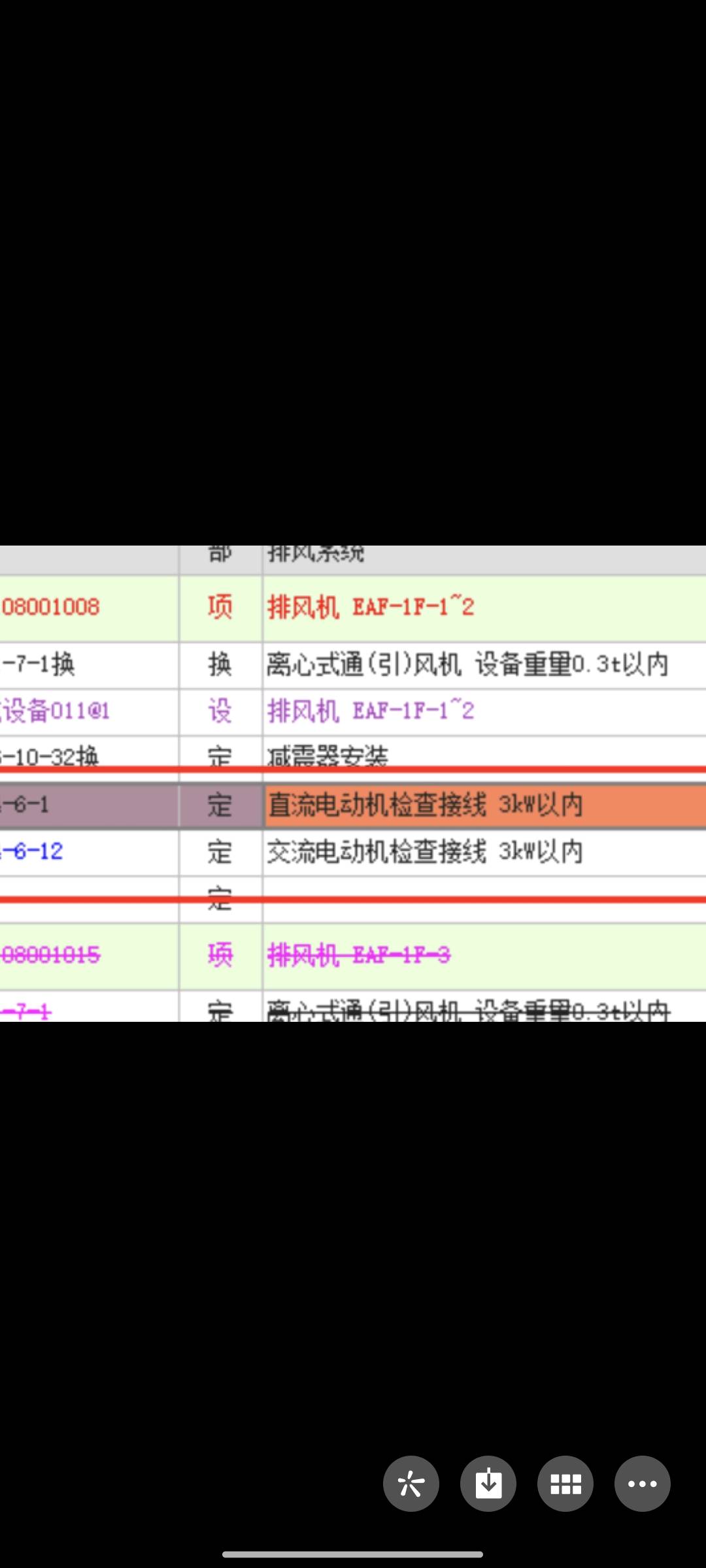 定额