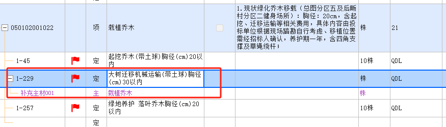 子目