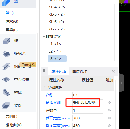 次梁