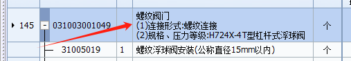 球阀套什么定额