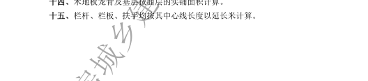 栏杆扶手