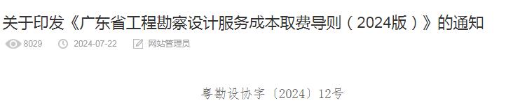 广东省工程勘察
