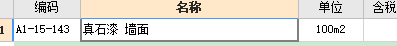 定额
