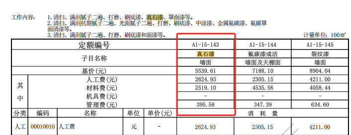 外墙