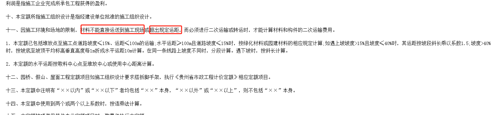 运距