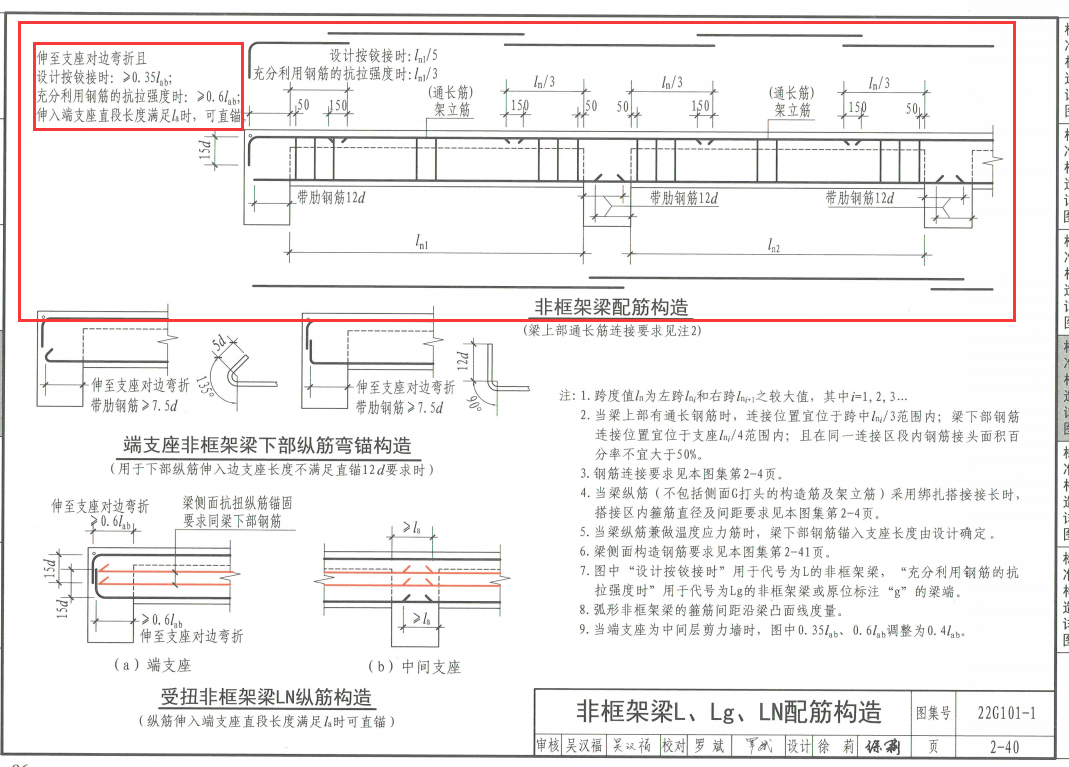上部通长