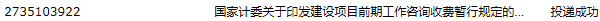 建设项目前期工作