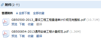 清单计价规范