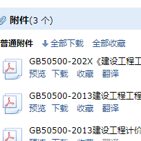《建设工程工程量清单计价规范》