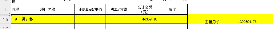 取费